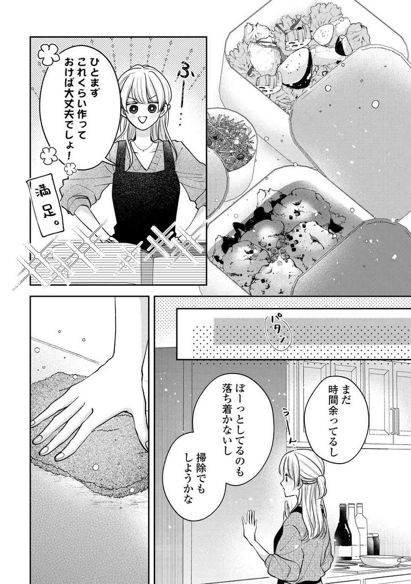 執着弁護士の愛が重すぎる 第18話 - Page 4