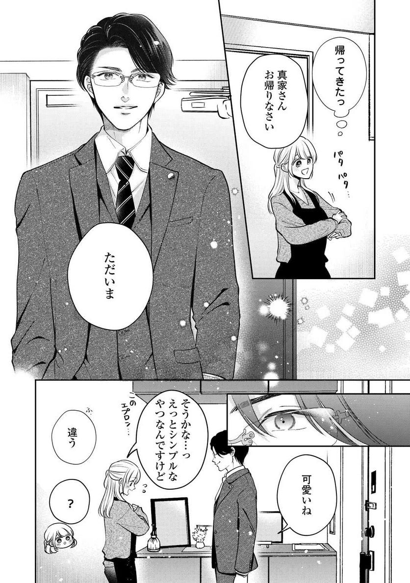 執着弁護士の愛が重すぎる 第18話 - Page 6