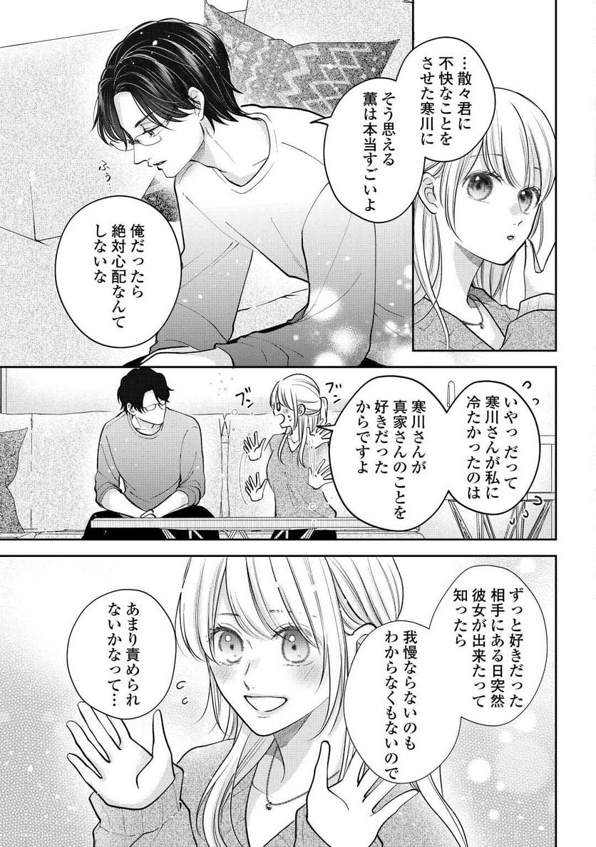 執着弁護士の愛が重すぎる 第18話 - Page 9