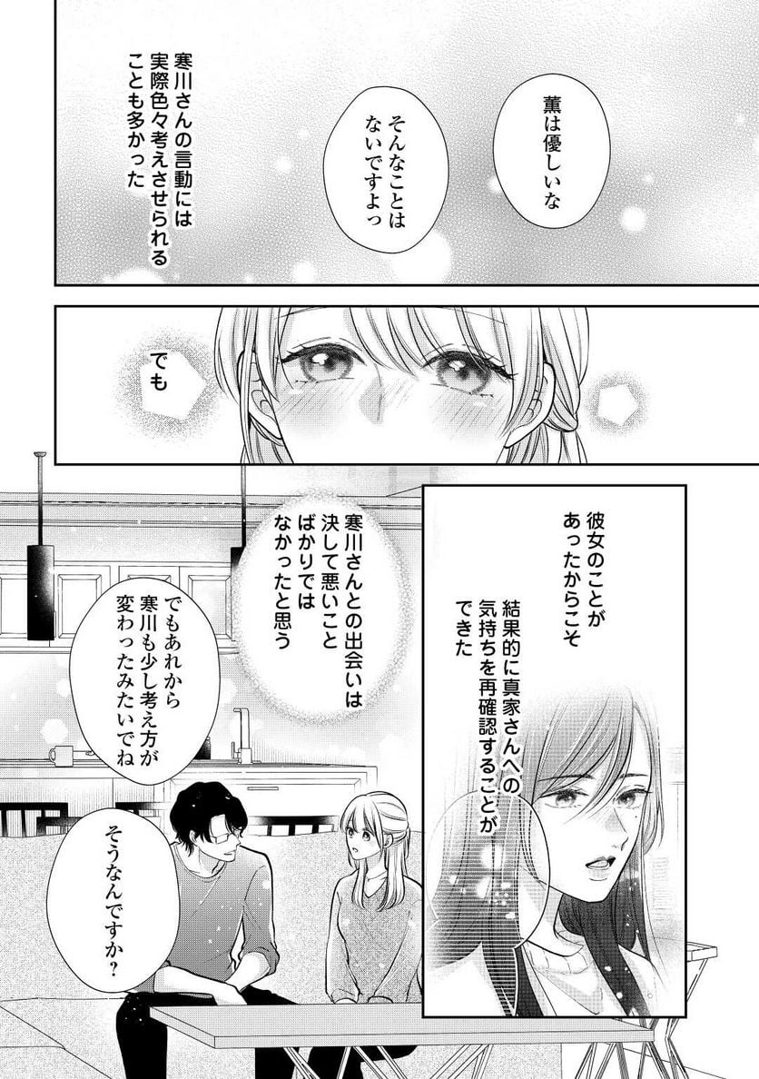 執着弁護士の愛が重すぎる 第18話 - Page 10