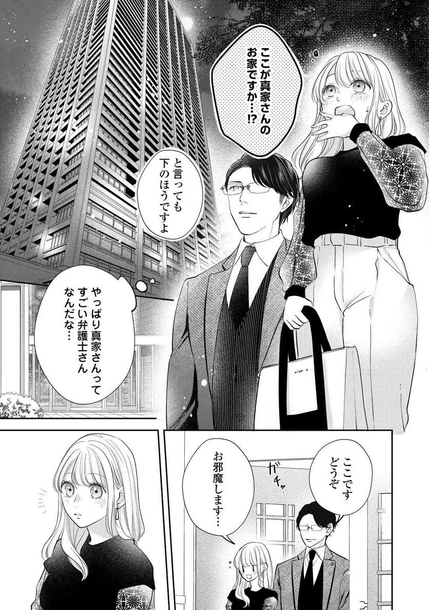 執着弁護士の愛が重すぎる 第12話 - Page 19