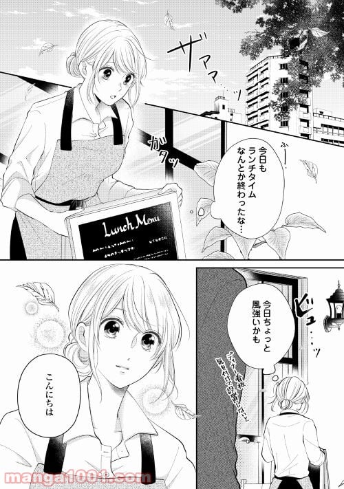 執着弁護士の愛が重すぎる 第5話 - Page 2