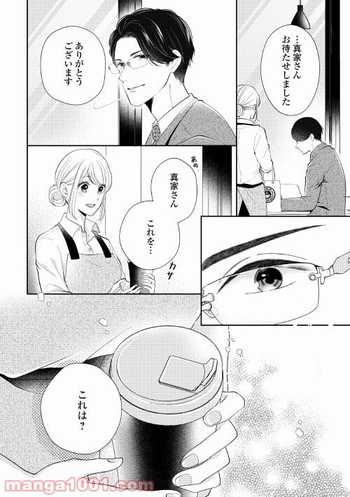 執着弁護士の愛が重すぎる 第5話 - Page 14