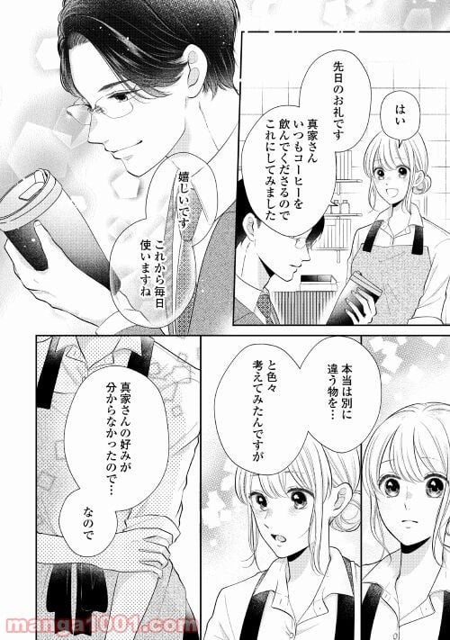 執着弁護士の愛が重すぎる 第5話 - Page 16