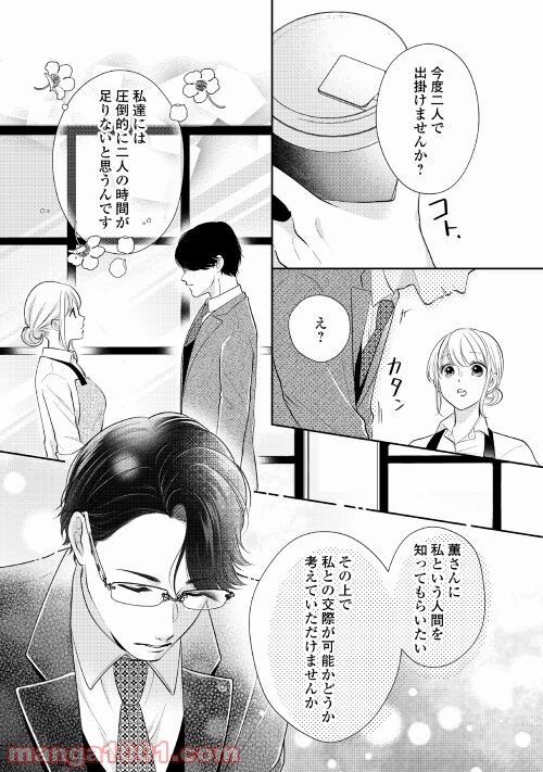 執着弁護士の愛が重すぎる 第5話 - Page 18