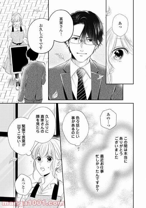 執着弁護士の愛が重すぎる 第5話 - Page 3