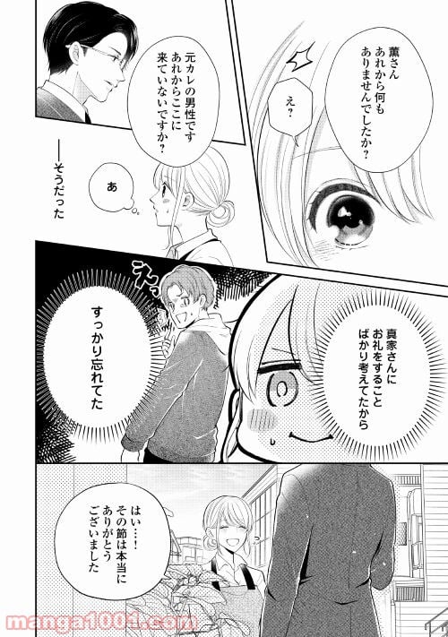 執着弁護士の愛が重すぎる 第5話 - Page 4