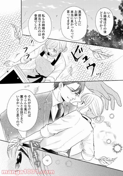 執着弁護士の愛が重すぎる 第5話 - Page 6