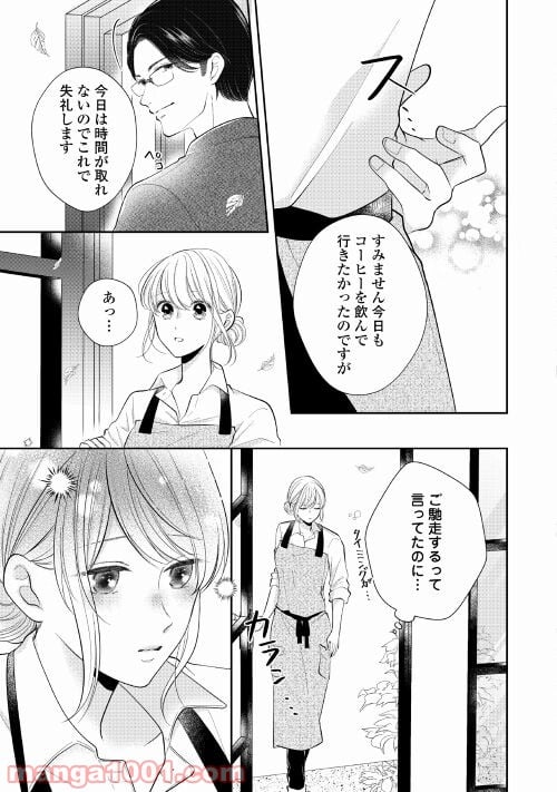 執着弁護士の愛が重すぎる 第5話 - Page 7