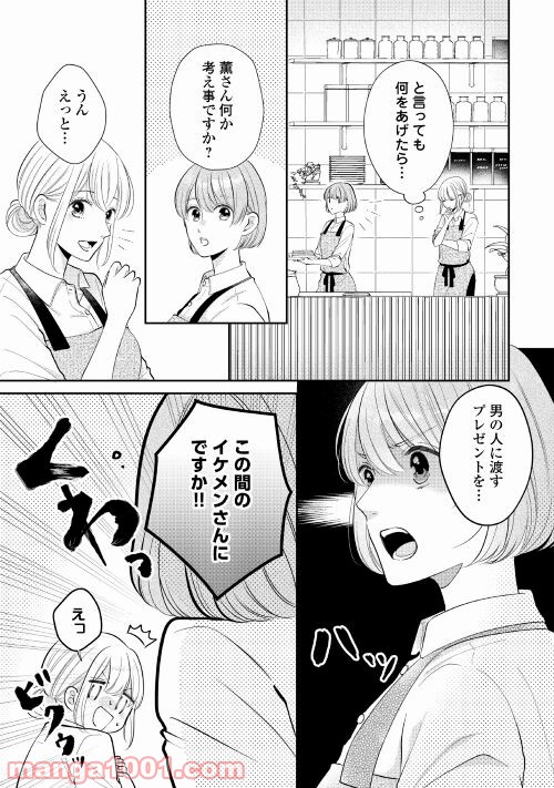 執着弁護士の愛が重すぎる 第5話 - Page 9