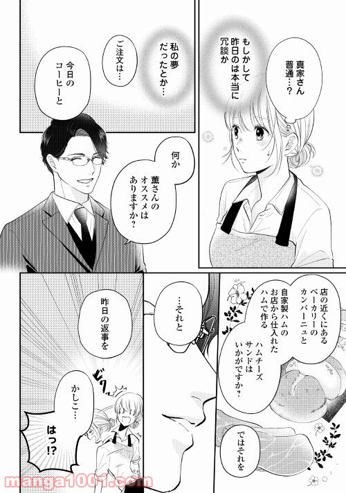 執着弁護士の愛が重すぎる 第2話 - Page 12