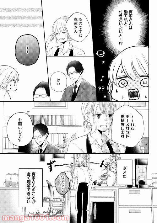 執着弁護士の愛が重すぎる 第2話 - Page 19