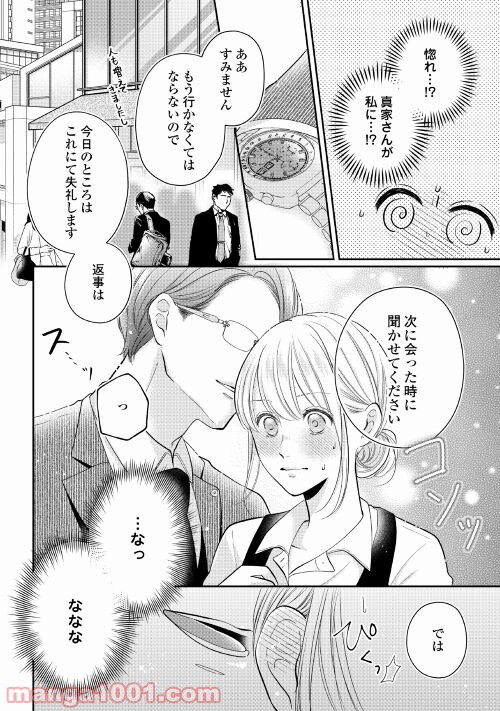 執着弁護士の愛が重すぎる 第2話 - Page 4