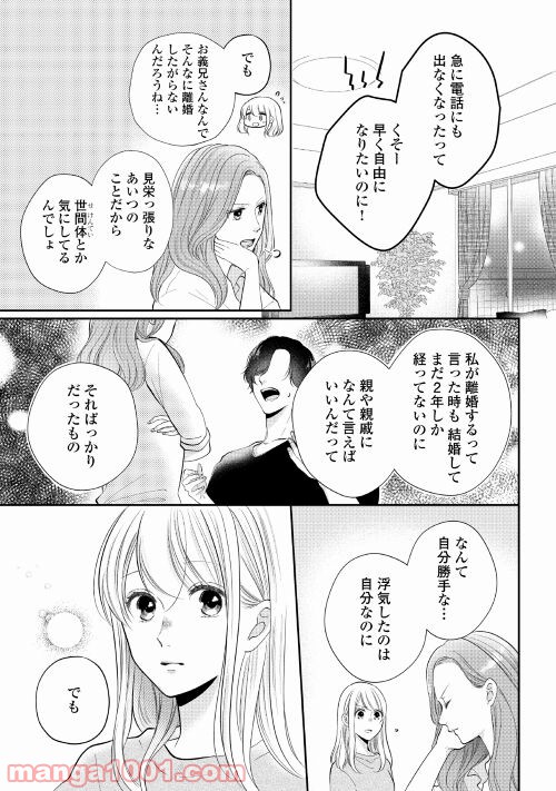 執着弁護士の愛が重すぎる 第2話 - Page 7