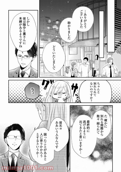 執着弁護士の愛が重すぎる 第4話 - Page 14