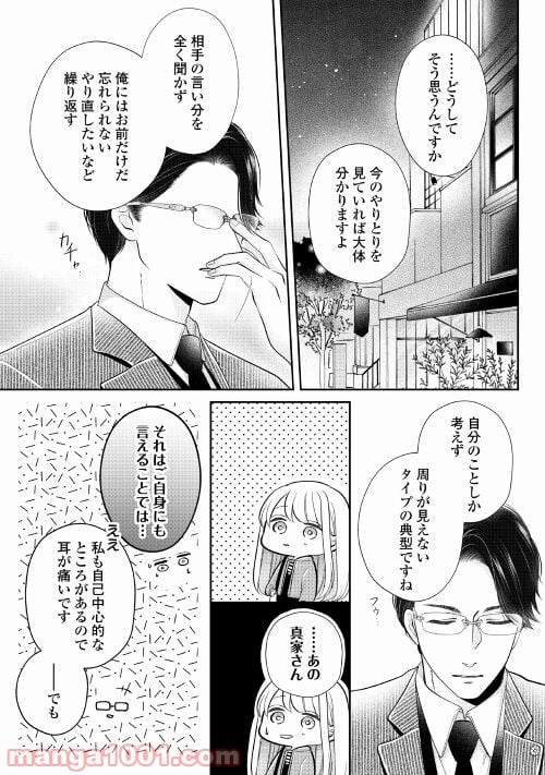 執着弁護士の愛が重すぎる 第4話 - Page 17