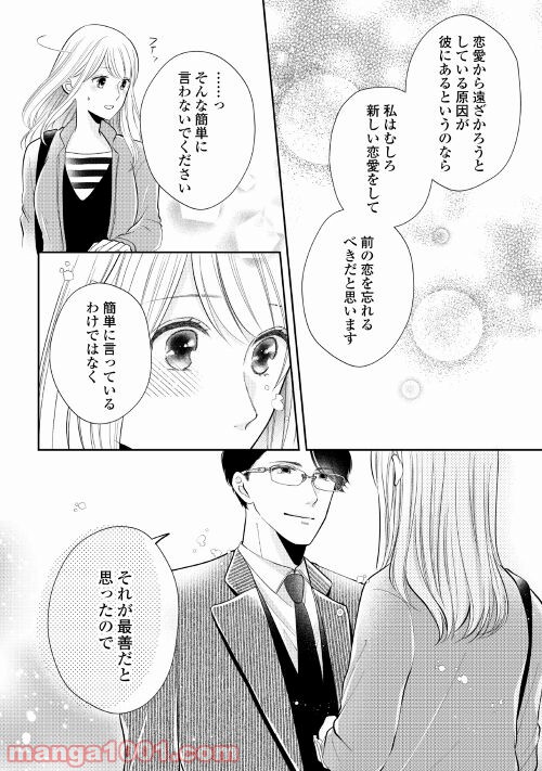 執着弁護士の愛が重すぎる 第4話 - Page 20