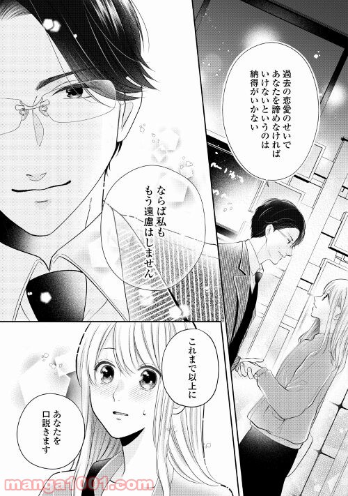 執着弁護士の愛が重すぎる 第4話 - Page 21