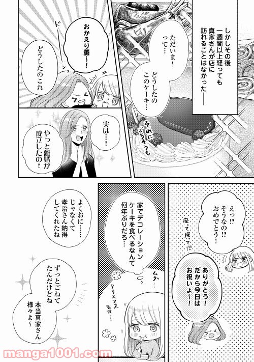 執着弁護士の愛が重すぎる 第4話 - Page 26