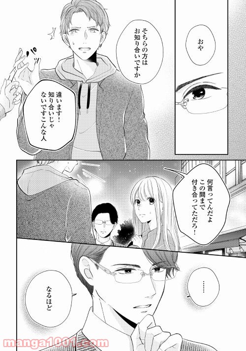 執着弁護士の愛が重すぎる 第4話 - Page 6