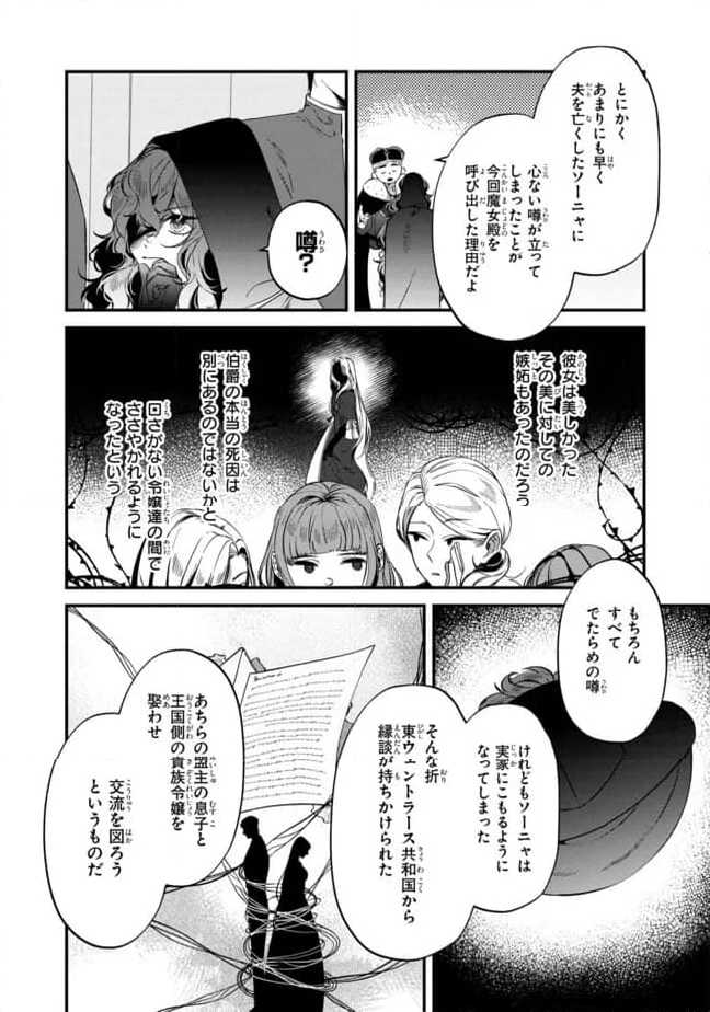 死の森の魔女は愛を知らない 第4.1話 - Page 6