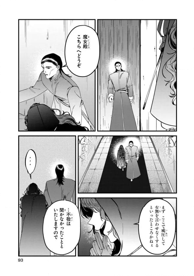 死の森の魔女は愛を知らない 第3.2話 - Page 6