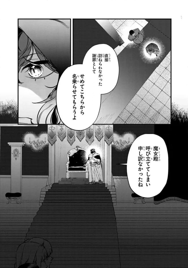 死の森の魔女は愛を知らない 第3.2話 - Page 8