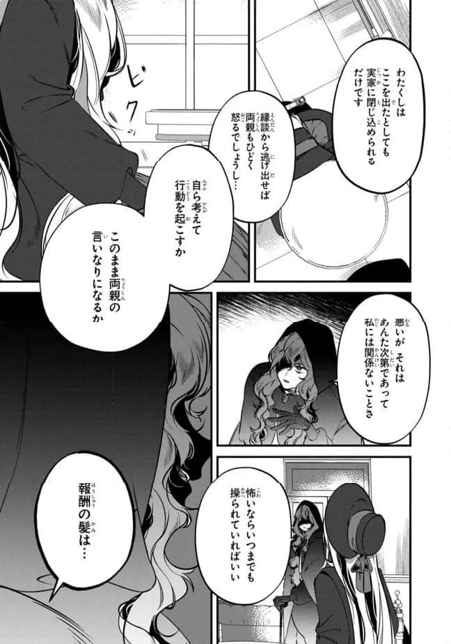 死の森の魔女は愛を知らない 第4.2話 - Page 11