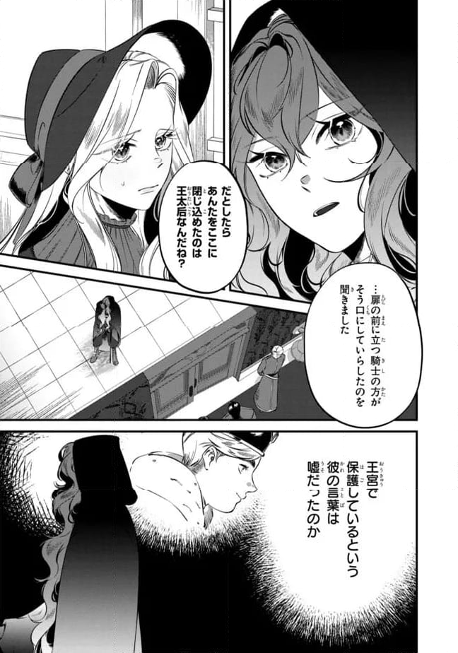 死の森の魔女は愛を知らない 第4.2話 - Page 9