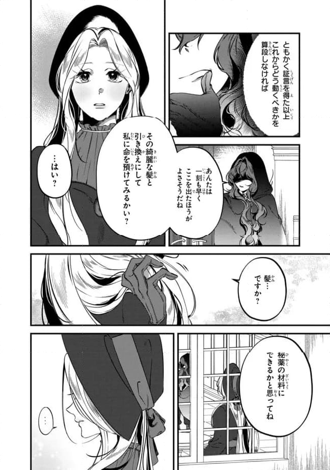 死の森の魔女は愛を知らない 第4.2話 - Page 10