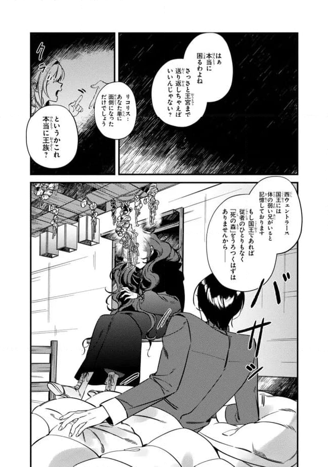 死の森の魔女は愛を知らない 第1.1話 - Page 10