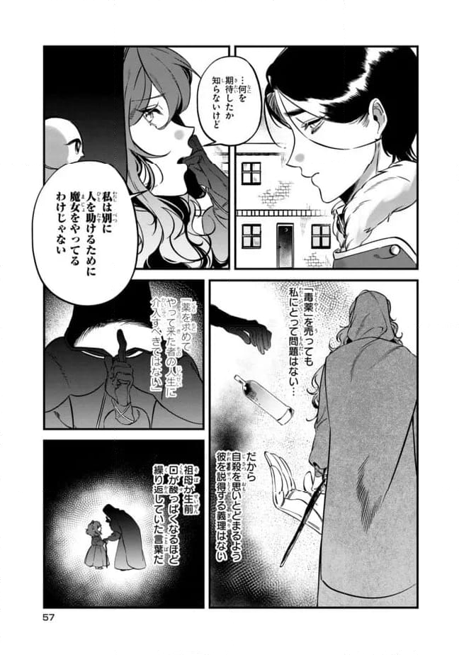 死の森の魔女は愛を知らない 第2.2話 - Page 8