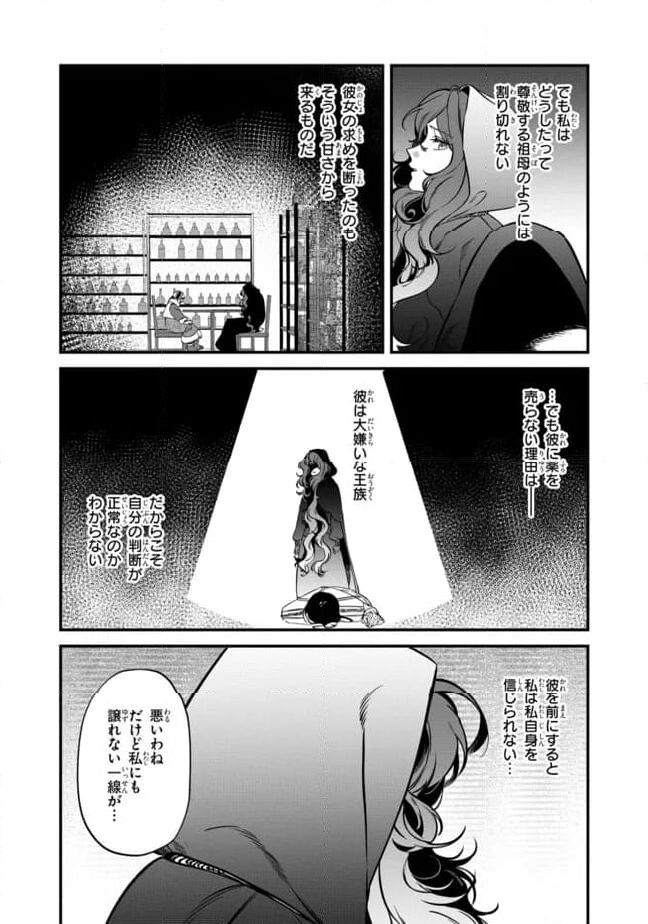 死の森の魔女は愛を知らない 第2.2話 - Page 9