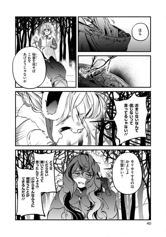 死の森の魔女は愛を知らない 第2.1話 - Page 6