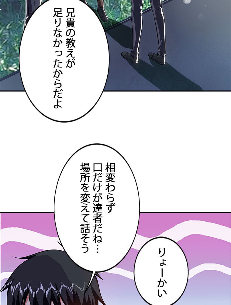 妻は美しい女子大生 第104話 - Page 67