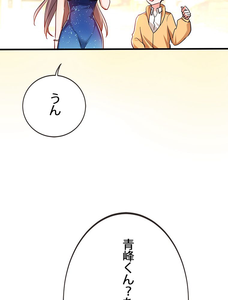 妻は美しい女子大生 第88話 - Page 28