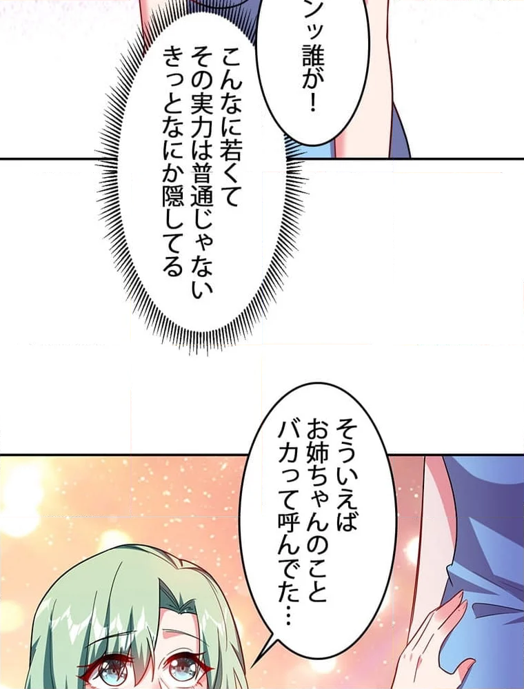 妻は美しい女子大生 第129話 - Page 66