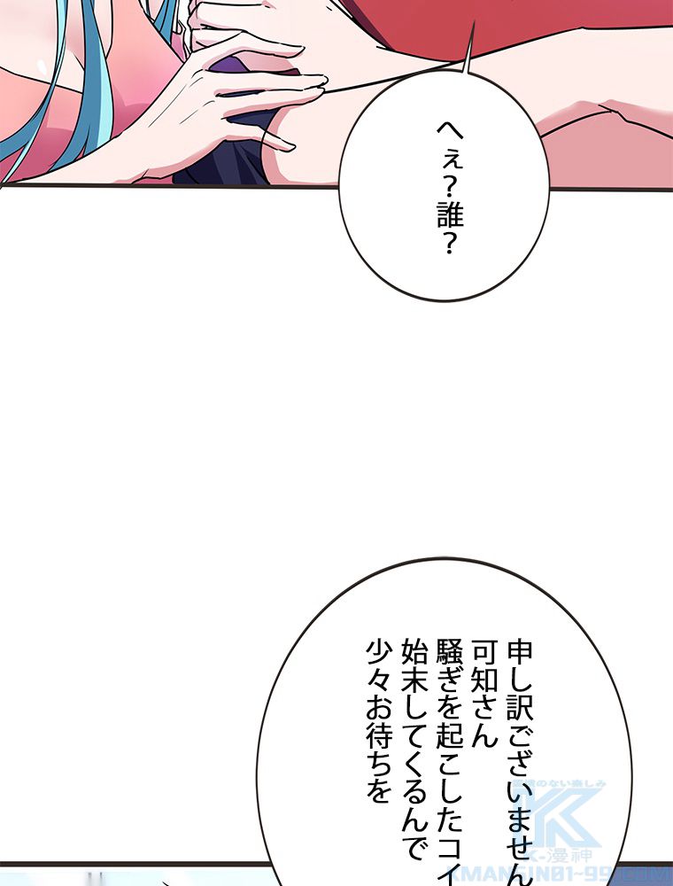 妻は美しい女子大生 第75話 - Page 11