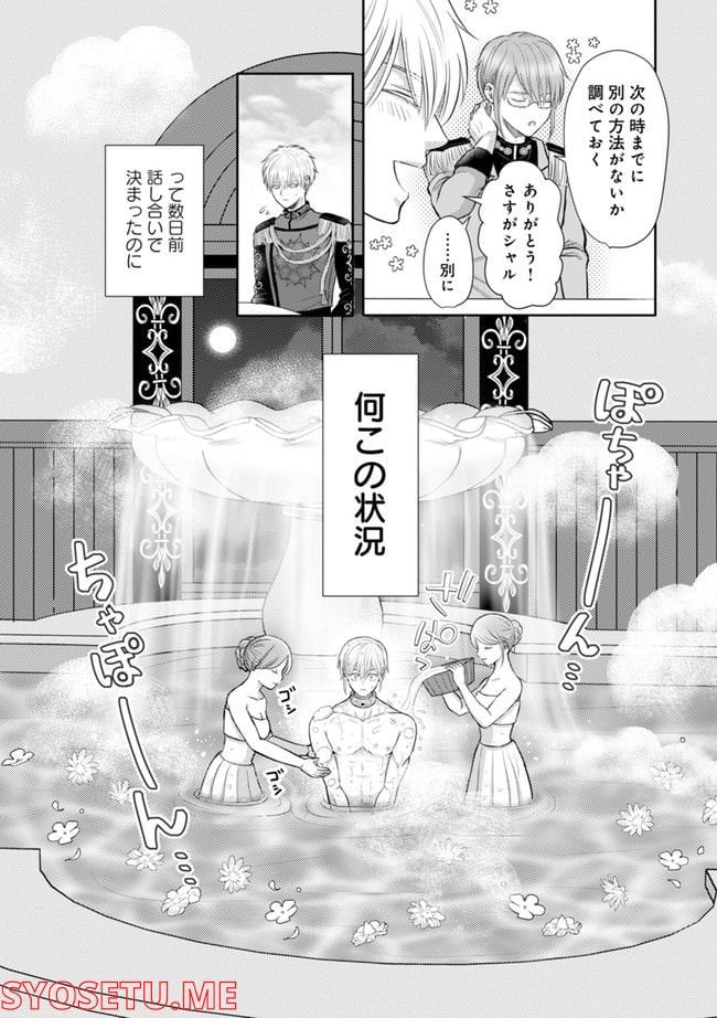 死んだら悪役令息で幻のΩなんて冗談じゃない！ 第2.4話 - Page 2