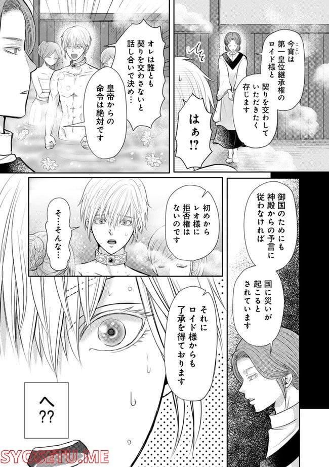 死んだら悪役令息で幻のΩなんて冗談じゃない！ 第2.4話 - Page 3