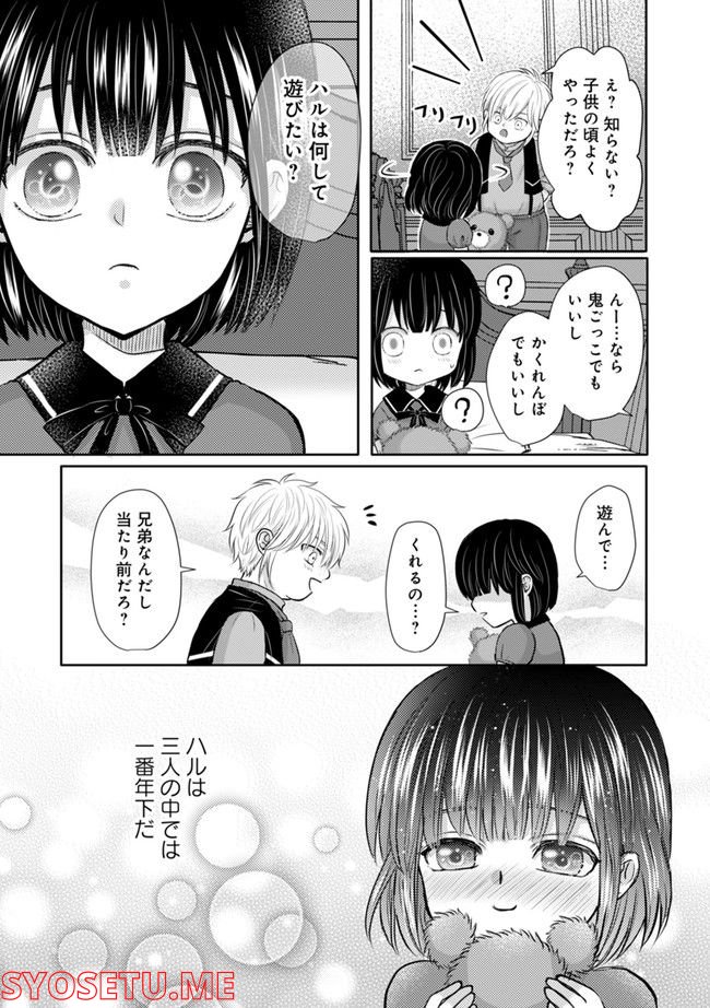 死んだら悪役令息で幻のΩなんて冗談じゃない！ 第1.3話 - Page 5