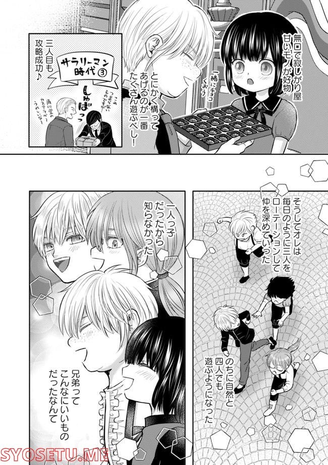 死んだら悪役令息で幻のΩなんて冗談じゃない！ 第1.3話 - Page 6