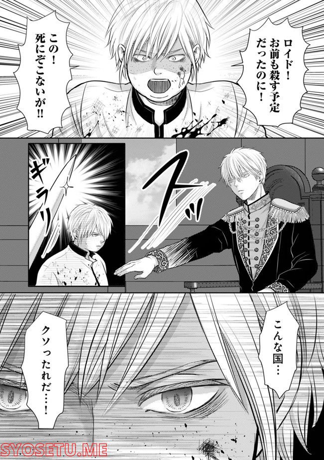 死んだら悪役令息で幻のΩなんて冗談じゃない！ - 第1.1話 - Page 4