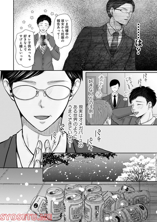 死んだら悪役令息で幻のΩなんて冗談じゃない！ 第1.1話 - Page 10