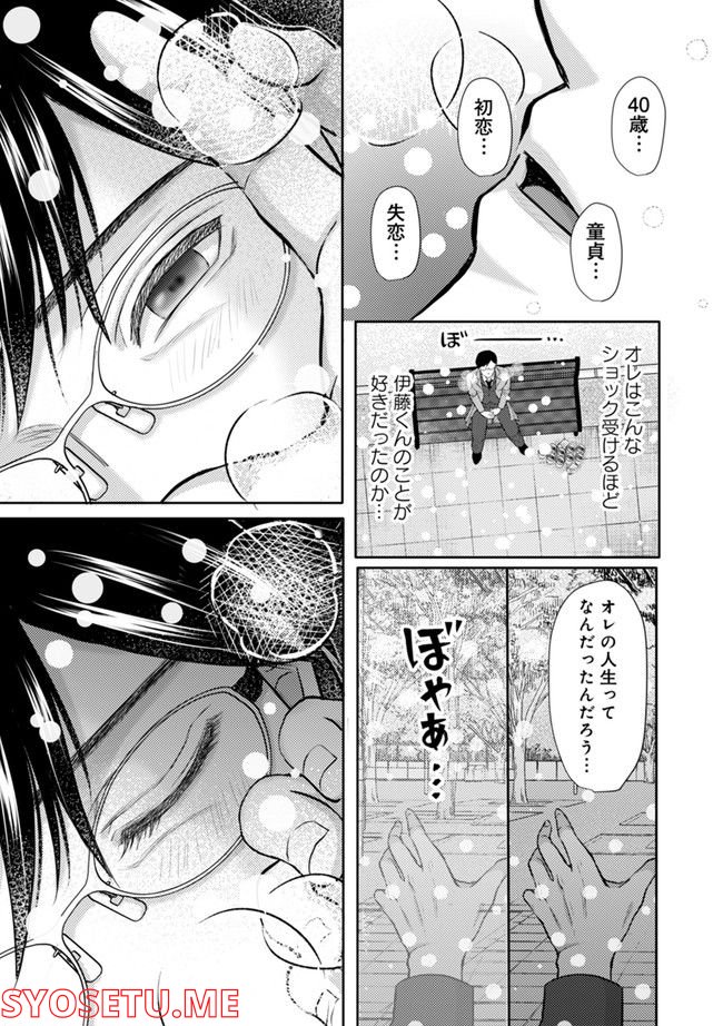 死んだら悪役令息で幻のΩなんて冗談じゃない！ 第1.2話 - Page 1