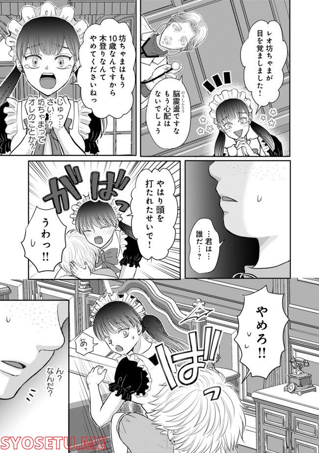 死んだら悪役令息で幻のΩなんて冗談じゃない！ - 第1.2話 - Page 3