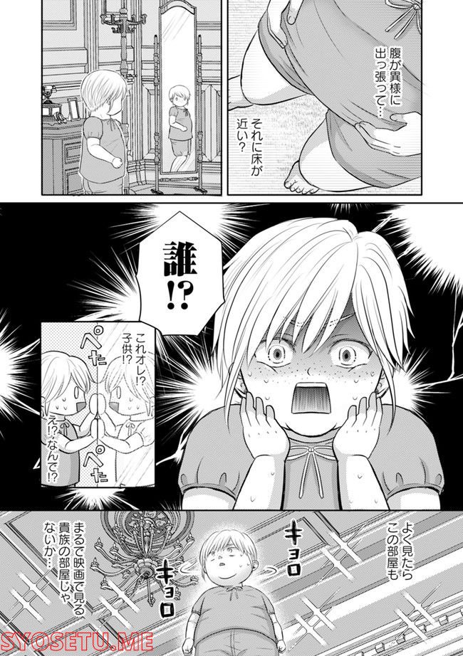 死んだら悪役令息で幻のΩなんて冗談じゃない！ - 第1.2話 - Page 4