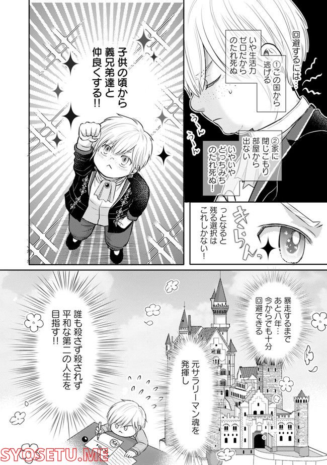 死んだら悪役令息で幻のΩなんて冗談じゃない！ 第1.2話 - Page 8