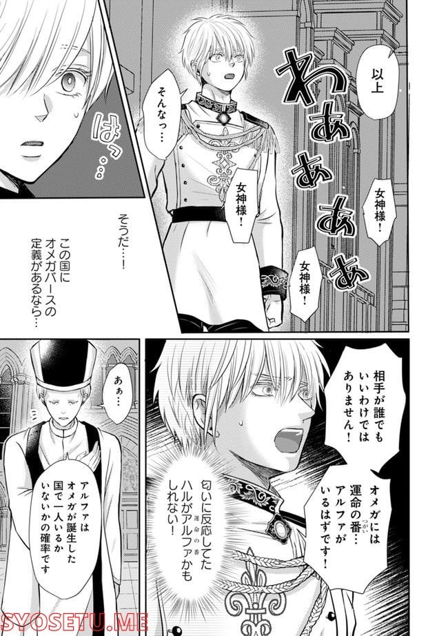 死んだら悪役令息で幻のΩなんて冗談じゃない！ - 第2.3話 - Page 1