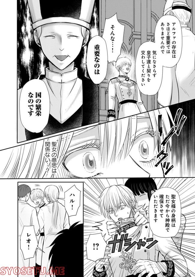 死んだら悪役令息で幻のΩなんて冗談じゃない！ 第2.3話 - Page 2